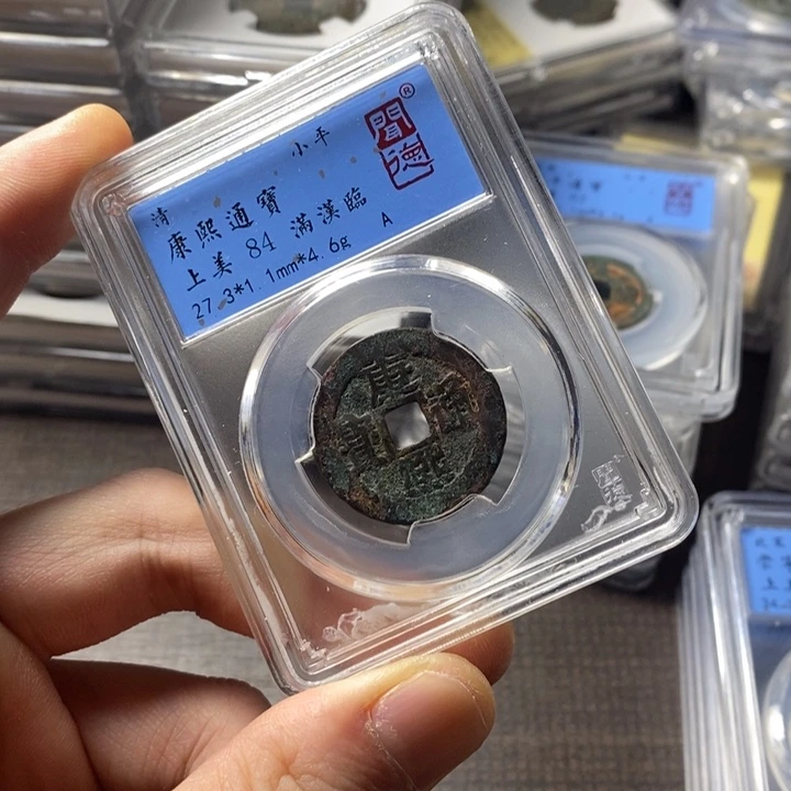 铜端平古泉康熙通宝