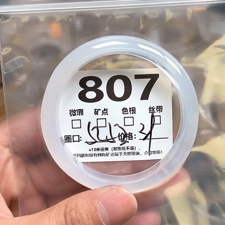 玛瑙/玉髓手镯未镶嵌807
