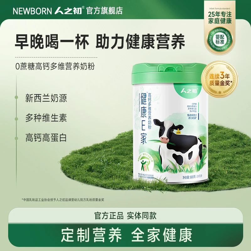 【斐总专属】人之初健康E家高钙多维营养奶粉罐装800克