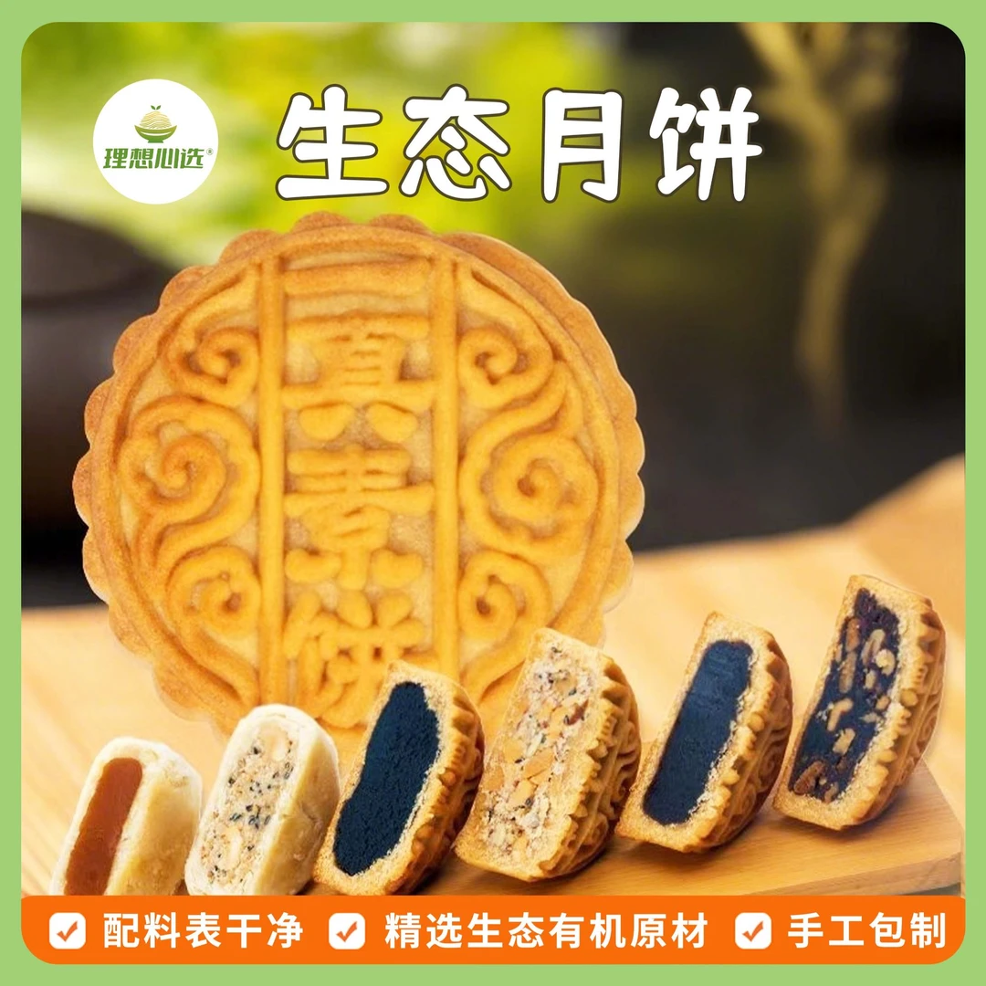 生态五仁月饼-精选生态有机食材- 无化学添加-传统工艺-老式月饼
