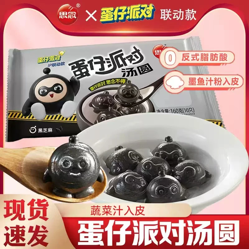【2026年1月到期】思念蛋仔派对联名汤圆黑芝麻核桃馅速冻元宵早餐