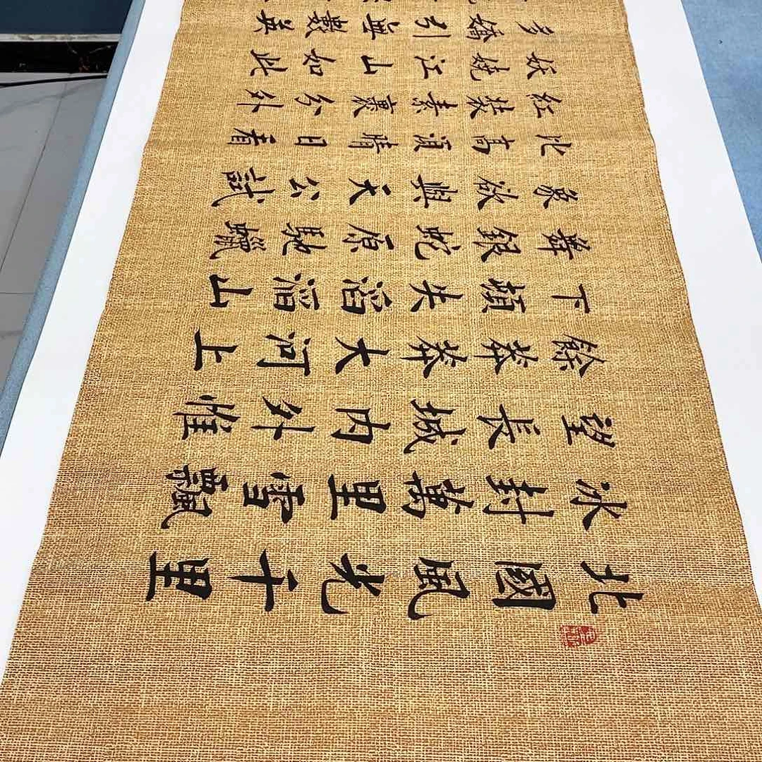 书法沁园春雪180−48………………