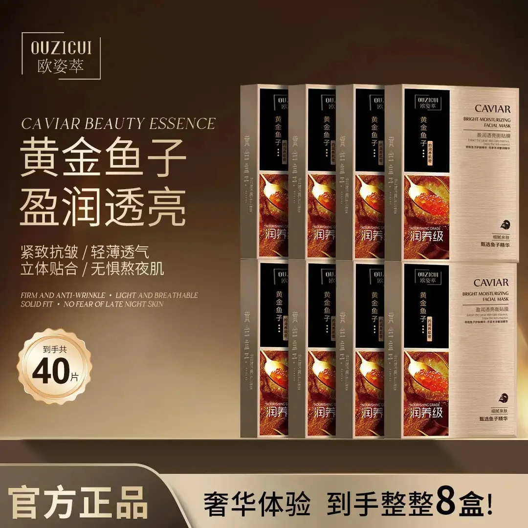 细舞黄金鱼子盈润透亮面贴膜补水去黄气暗沉熬夜焕亮保湿正品S1