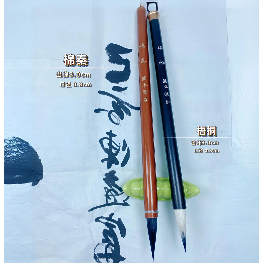 【梧桐 棉泰】高端黑尖紫毫中楷寸楷毛笔行书行草瘦金体牵丝连带
