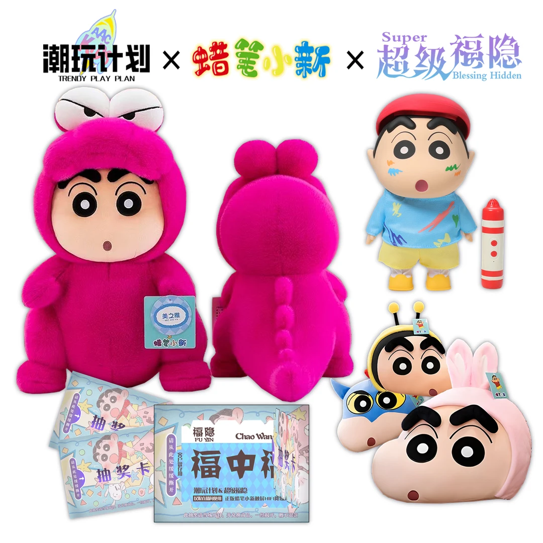 潮玩计划 x 蜡笔小新-超级福隐第二弹盲盒（B代拆）