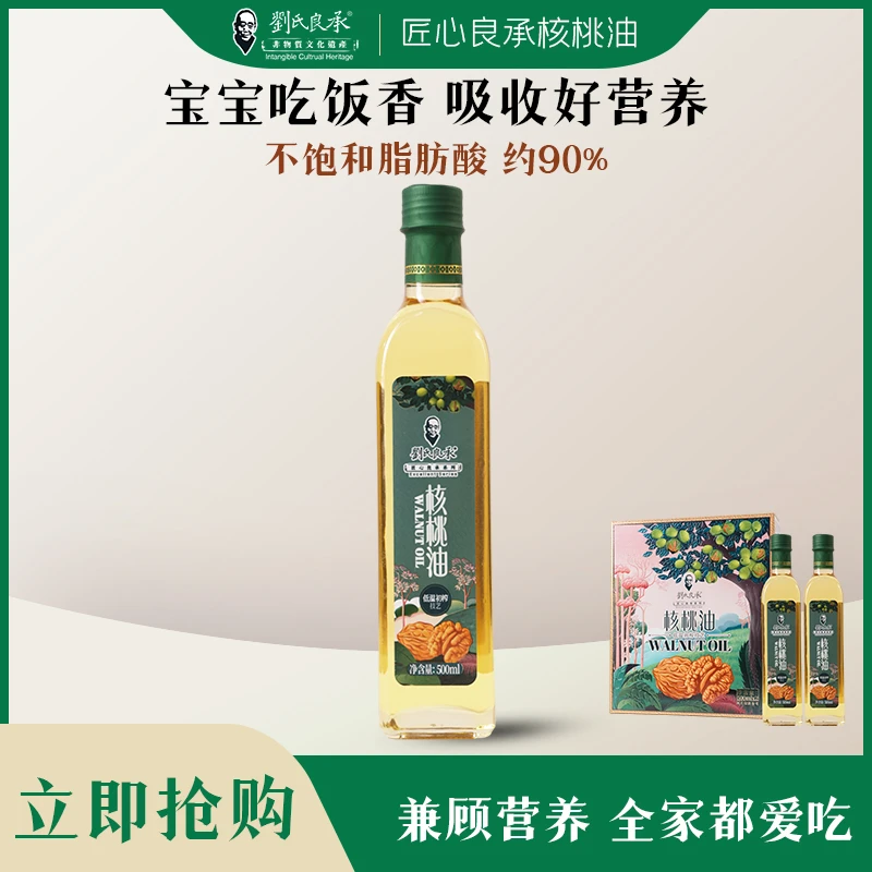 刘氏良承古法冷榨核桃油100%纯核桃油宝宝辅食油可热炒儿童核桃油