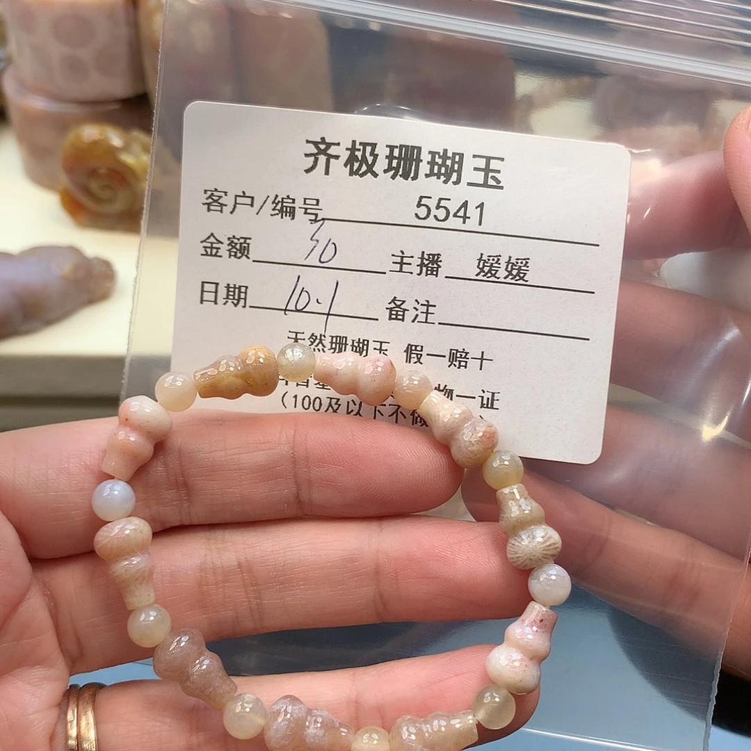 未镶嵌手串硅化珊瑚（珊瑚玉）肩*蝶