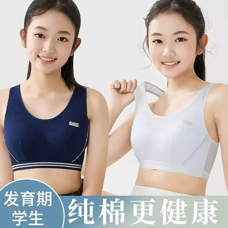 发育期女孩透气纯棉胸罩高中生少女文胸美背运动束胸内衣大码背心
