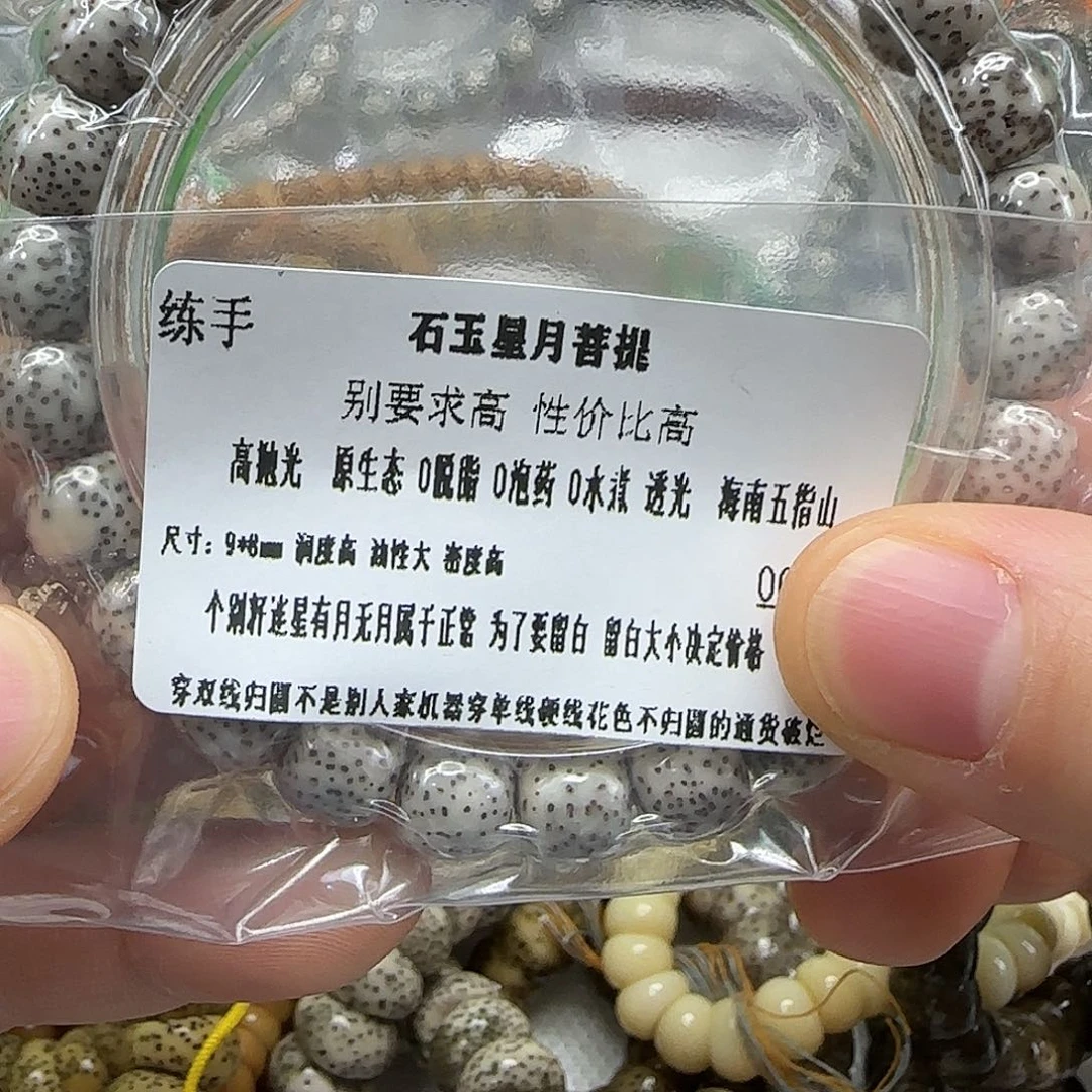 星月菩提手串101练手星月菩提98单圈