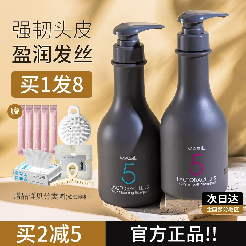Masil/玛丝兰洗发水五代韩式洗发水控油护发防断发深层清洁保湿女