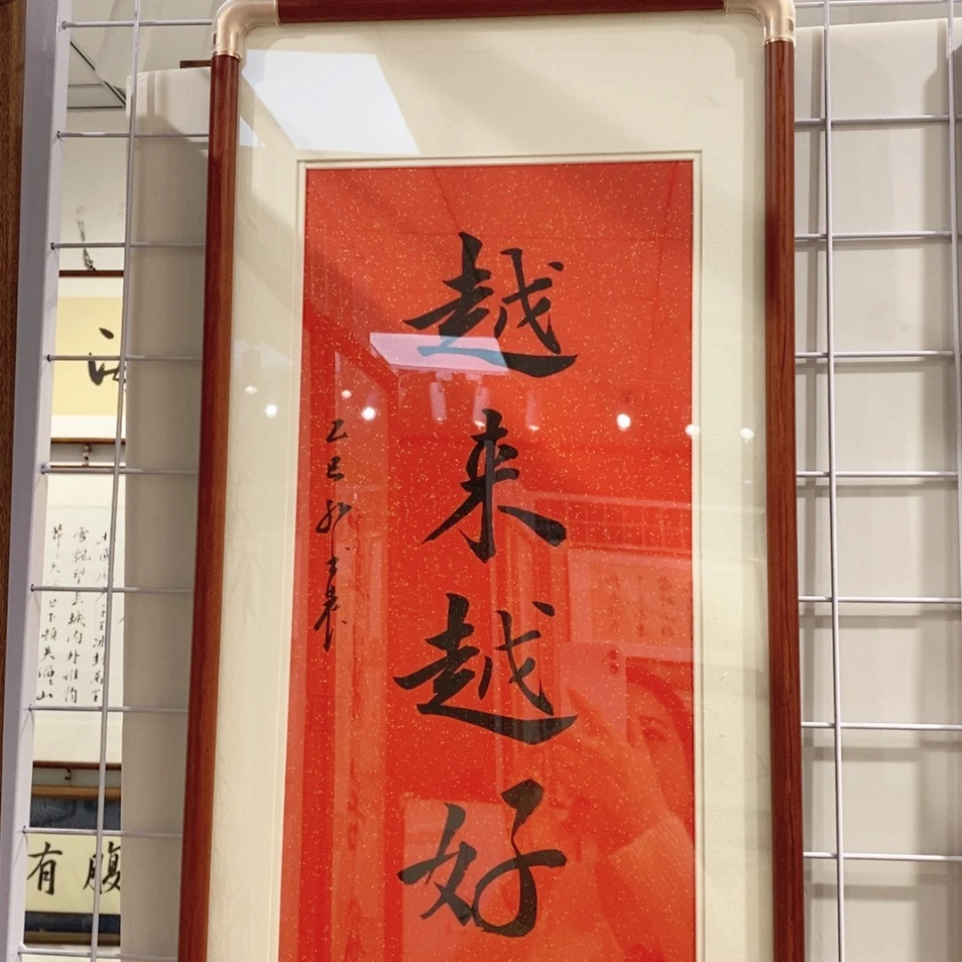 书法手写装裱包邮3366