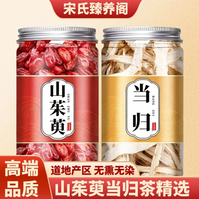 山茱萸当归组合茶煲汤泡水煮水精选秦岭山茱萸配甘肃当归男女通用