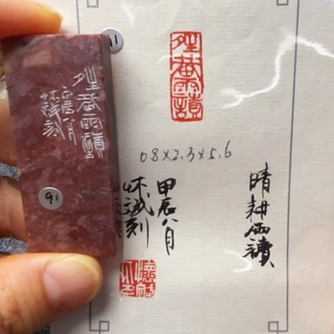 青田石印石篆刻作品