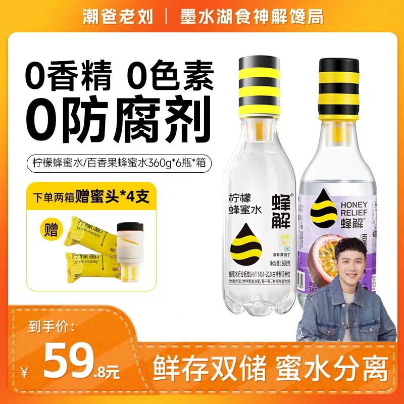 蜂解柠檬蜂蜜水分离式瓶盖百香果冬季网红饮品解渴解腻饮料好喝