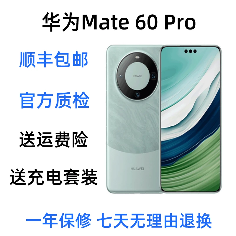 99新 Huawei/华为 Mate60Pro二手机麒麟9000S天通卫星通信曲屏机