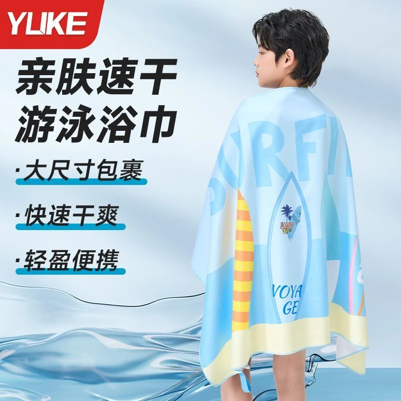 羽克儿童速干浴巾2025新款游泳吸水毛巾柔软男女童便携式洗澡浴袍