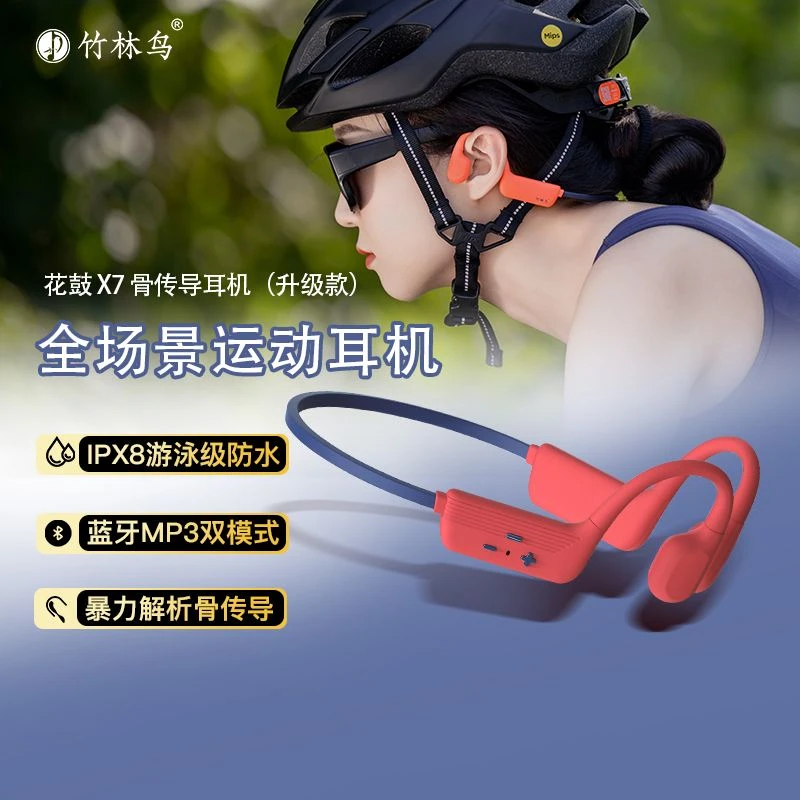 竹林鸟花鼓X7骨传导耳机无线蓝牙游泳运动跑步2024新开放式耳挂式