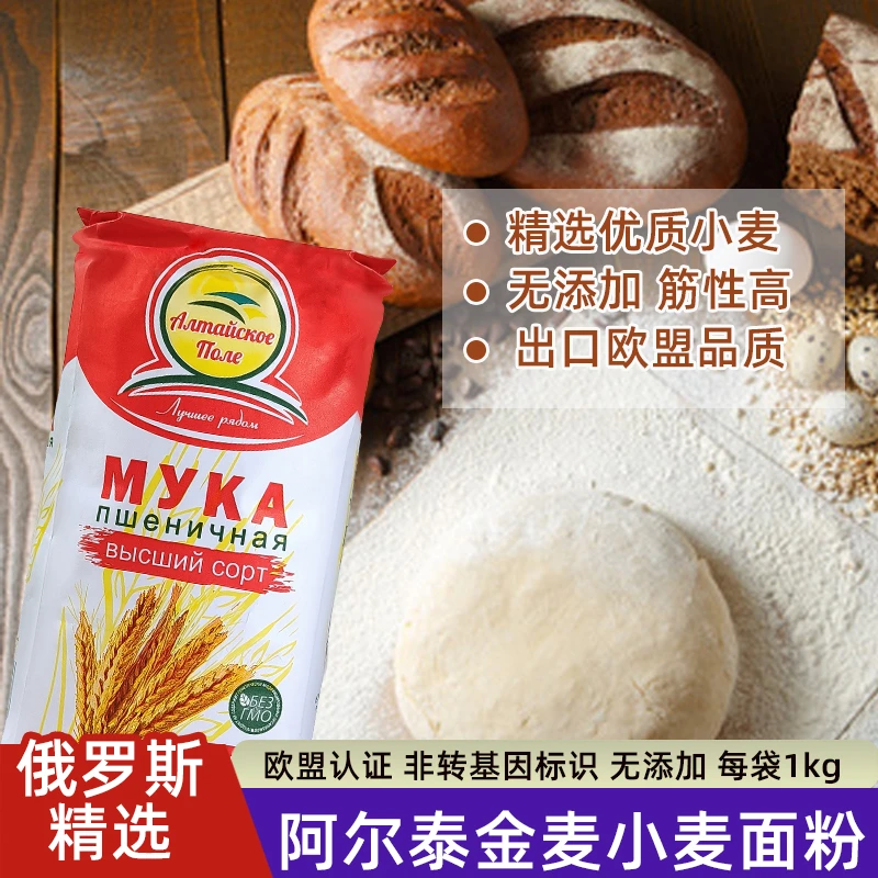 [1kg*2袋]俄罗斯进口小麦粉小包装家用烘焙面粉馒头粉出口品质
