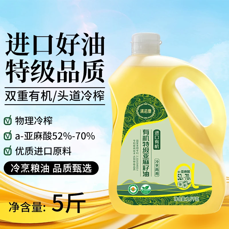 【进口有机】特级亚麻籽油2.5KG 含亚麻酸进口健康亚麻籽油
