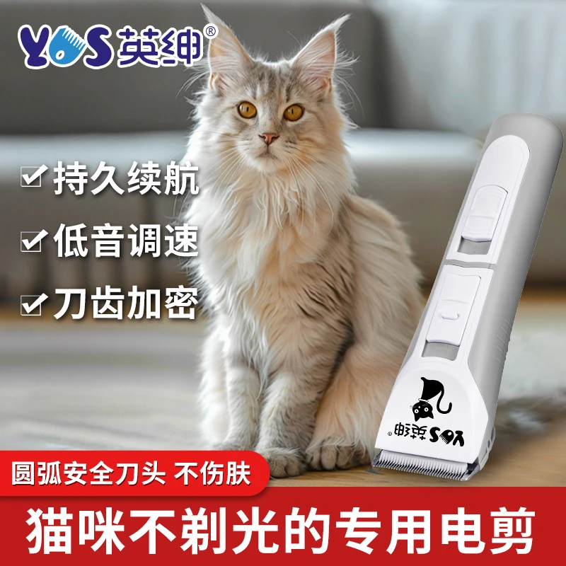 YS/英绅猫咪狗狗电推剪低音舒缓雪纳瑞兔子毛发细软塌宠物剃毛器