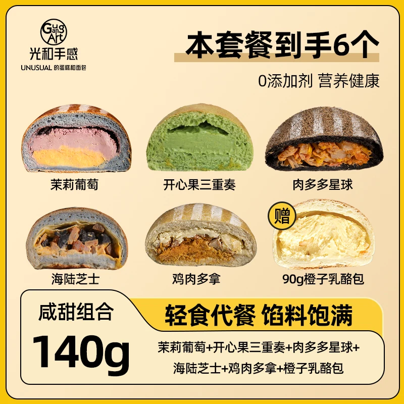 【爆款限定】光和手感早晚代餐全麦粗粮夹心乳酪欧包健身糕点s