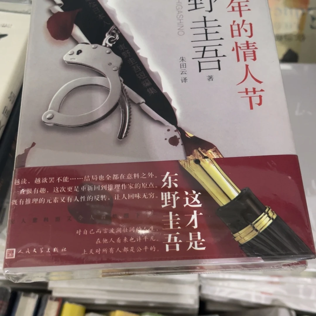 第十年的情人节精装