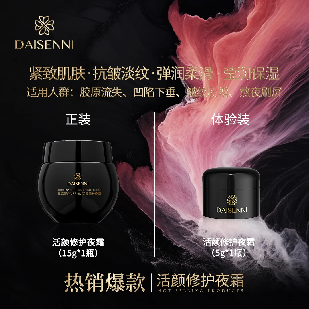 【赫版平替】黛森妮  高浓度玻色因活颜修护夜霜嫩肤精致弹润淡纹