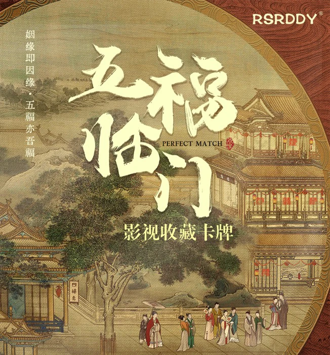 【五福叠叠乐】欢娱正版授权《五福临门》收藏卡牌【迪姐代拆】