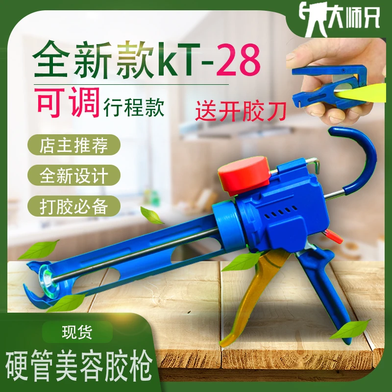 全新款KT-28可调行程硬管美容胶枪
