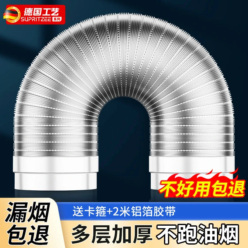 油烟机配件大全通风管道铝管排烟软管管道配件油烟机通用纯铝加厚