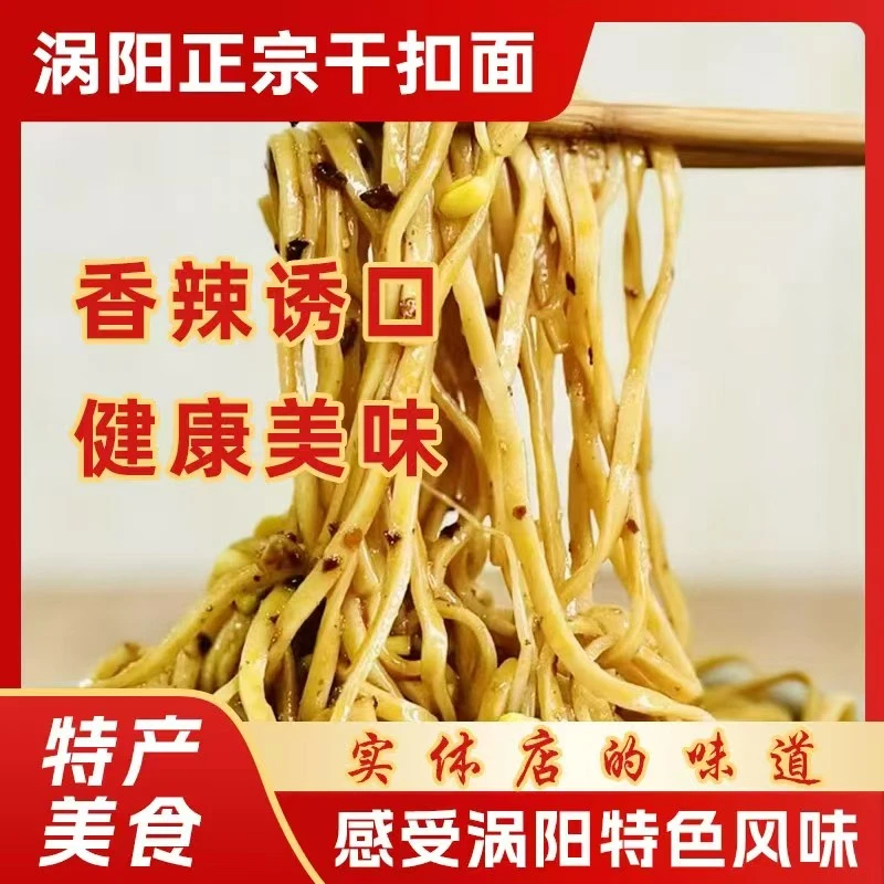 正宗涡阳干扣面【顺丰快递+冰袋】