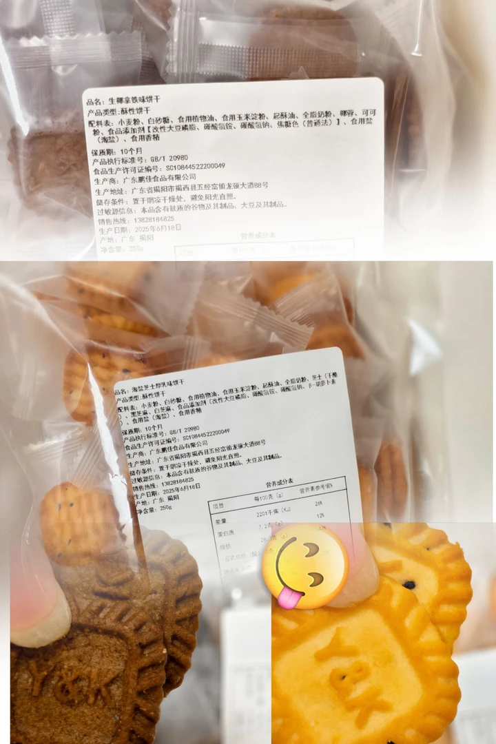 饼干海盐芝士拿铁咖啡混合口味