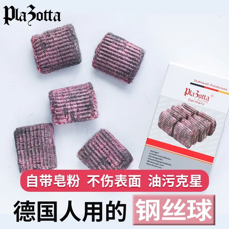 Plazottaseit1893德国 厨房清洁神器去油污无划痕皂刷钢丝球