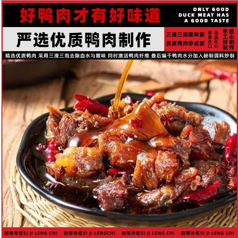 【川渝特色】怪味鸭真空即食甜辣小吃鸭肉熟食休闲零食味道鲜香