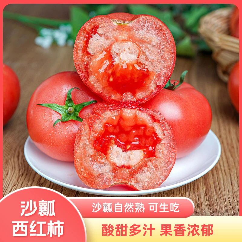 山西沙瓤西红柿可生吃西红柿农家自种新鲜蔬菜整箱包邮