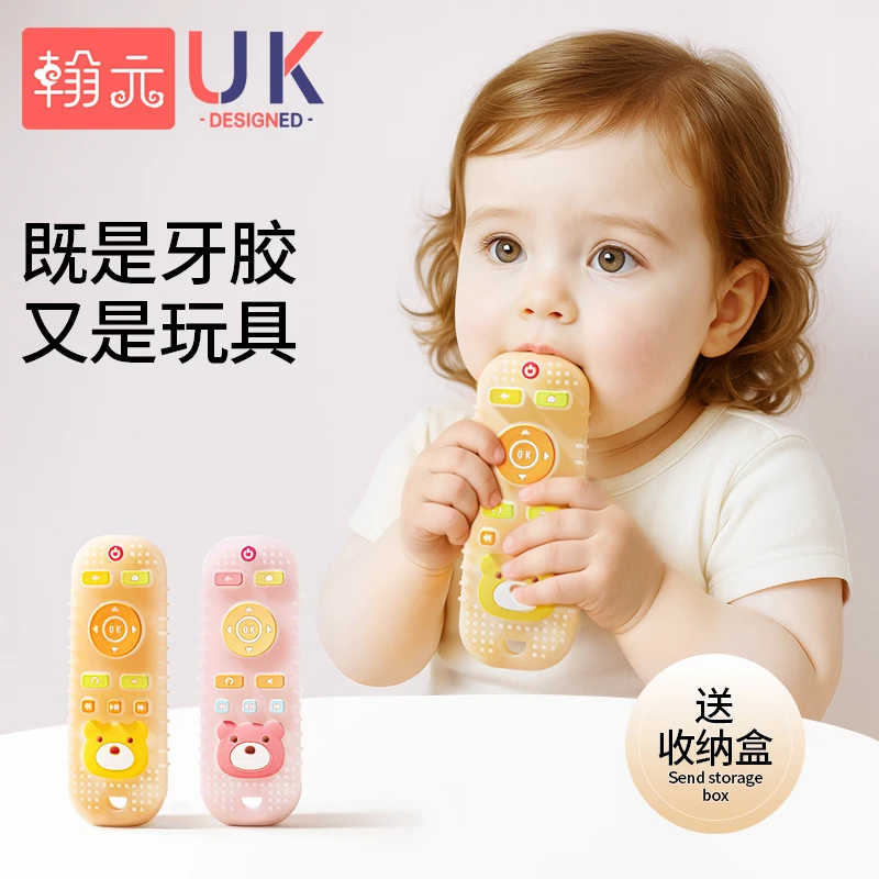 遥控器牙胶婴儿磨牙棒口欲期防吃手小月龄宝宝硅胶可啃咬胶玩具