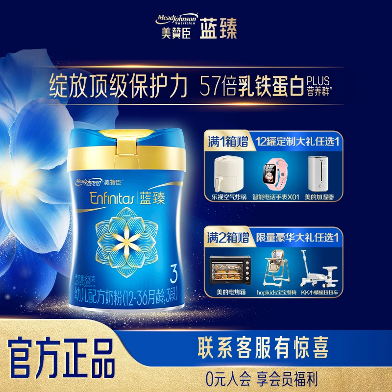 【蓝臻系列】美赞臣蓝臻1/2/3段820g 新国标乳铁蛋白营养配方奶粉