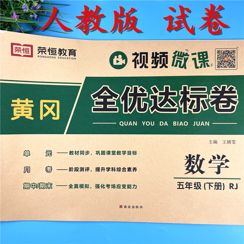 人教版五年级下册数学测试卷单元测试卷人教版五年级期末冲刺试卷