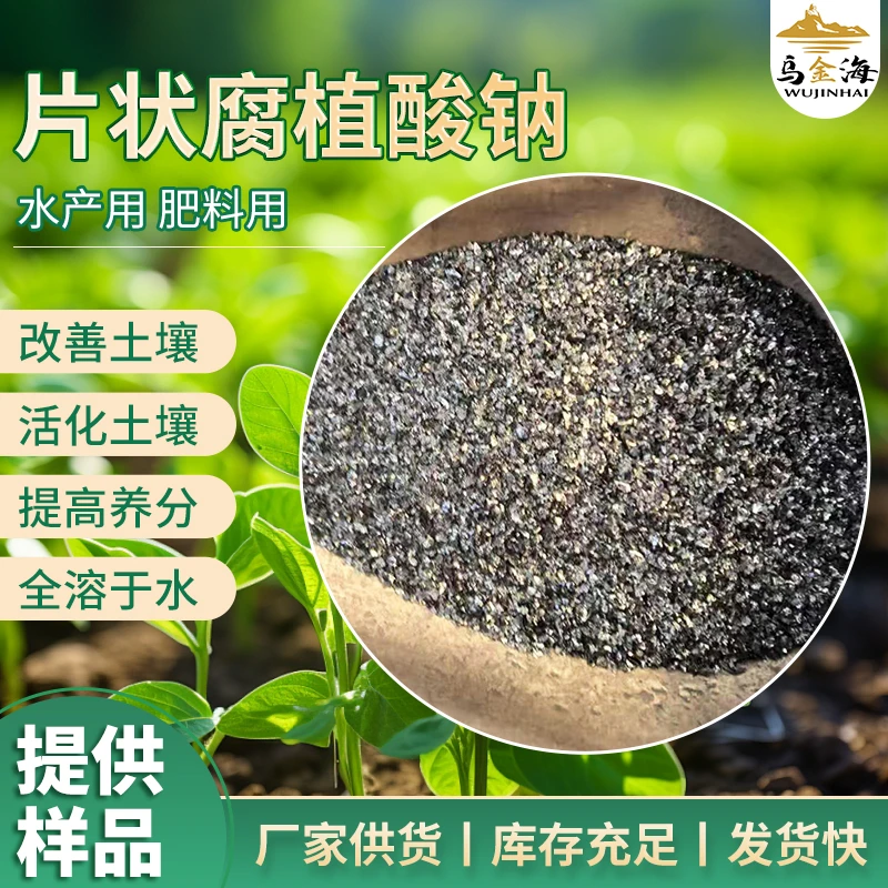 样品（腐植酸钠、矿源黄腐酸钾）联系客服