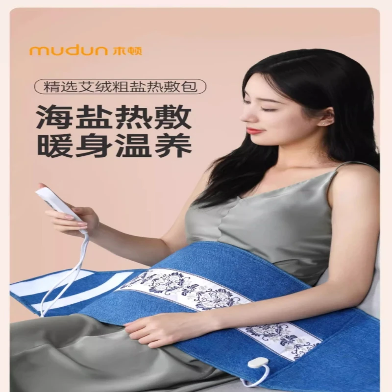 木顿电加热盐袋海盐粗盐热敷包大粒艾灸暖宫艾草理疗家用热敷袋