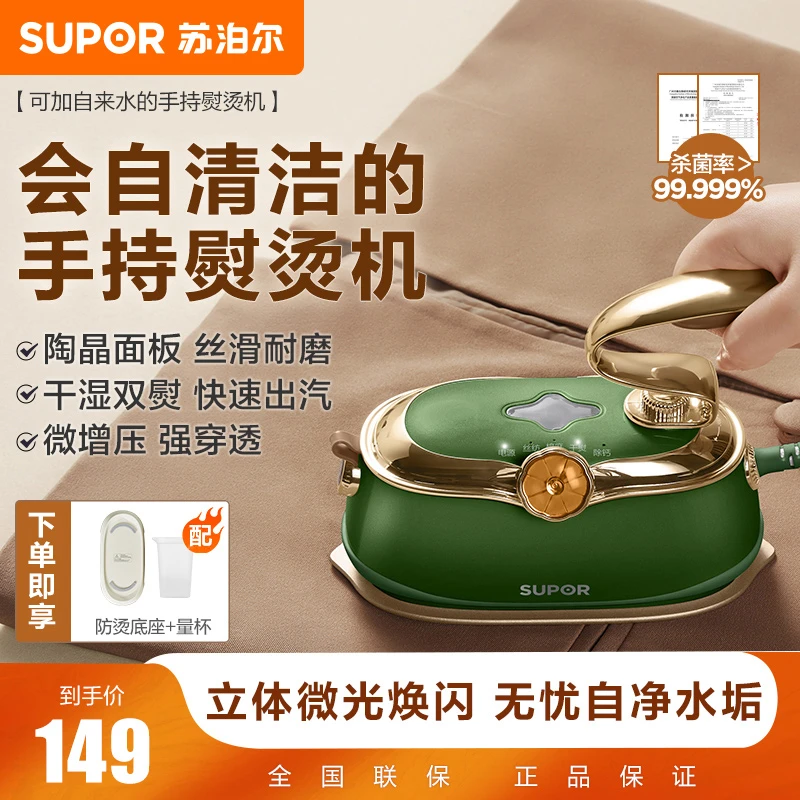 苏泊尔挂烫机便携式小型电熨斗自清洁除菌干湿两用熨烫机复古绿