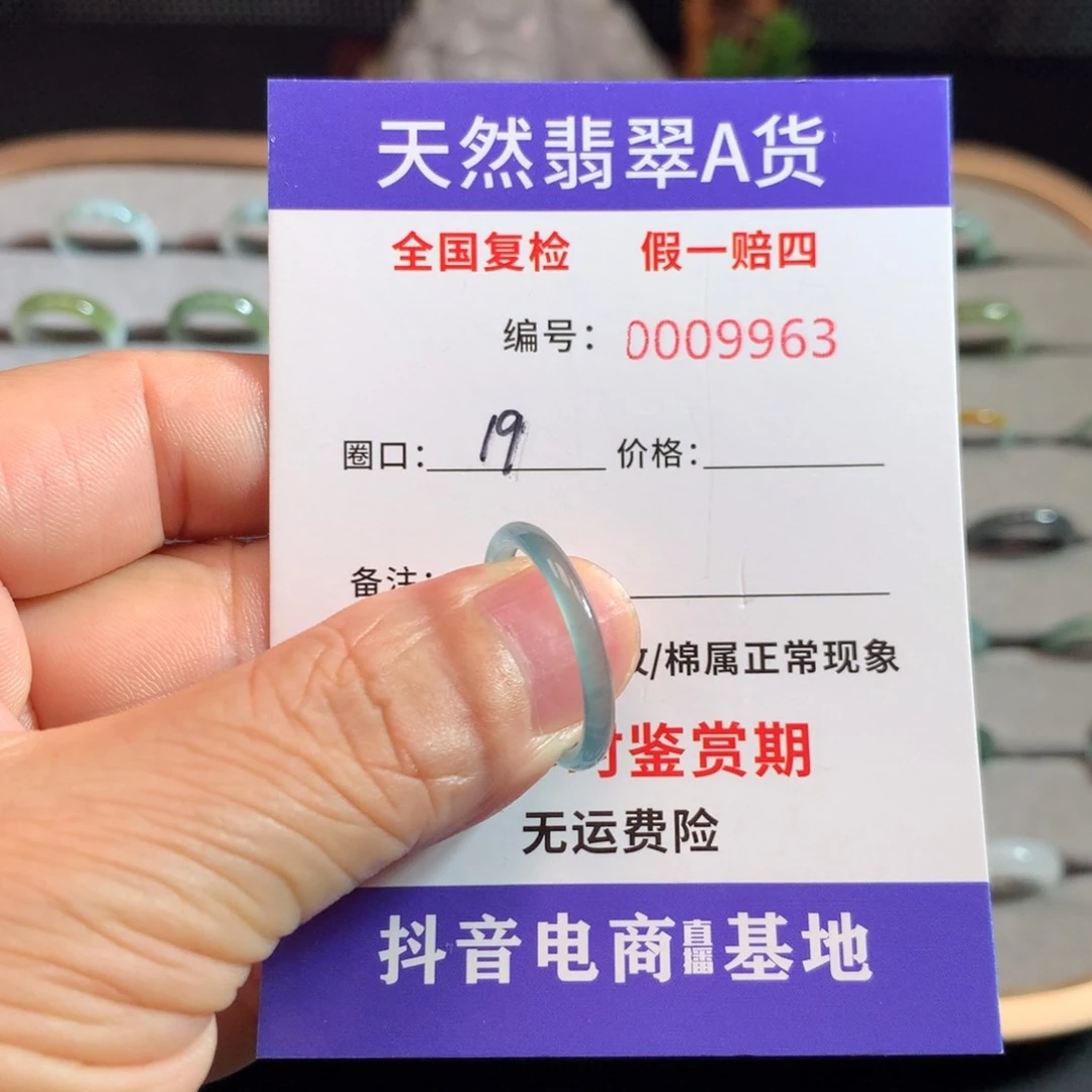翡翠戒指未镶嵌9963…..