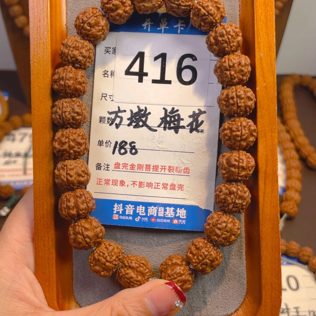 金刚菩提手串416方墩梅花14