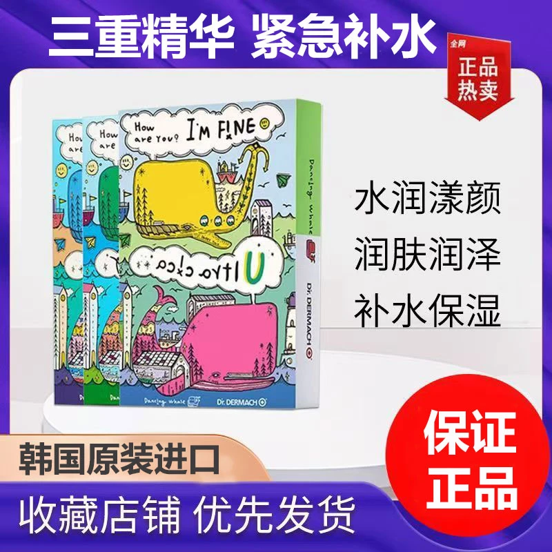 韩国进口诞兴薇小鲸鱼面膜补水保湿修护舒缓敏肌滋润精华胶原正品