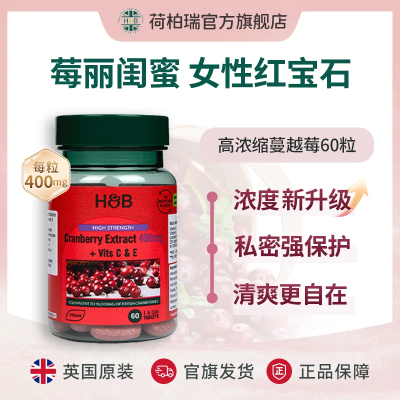 Holland&Barrett荷柏瑞女性呵护蔓越莓片60片/瓶