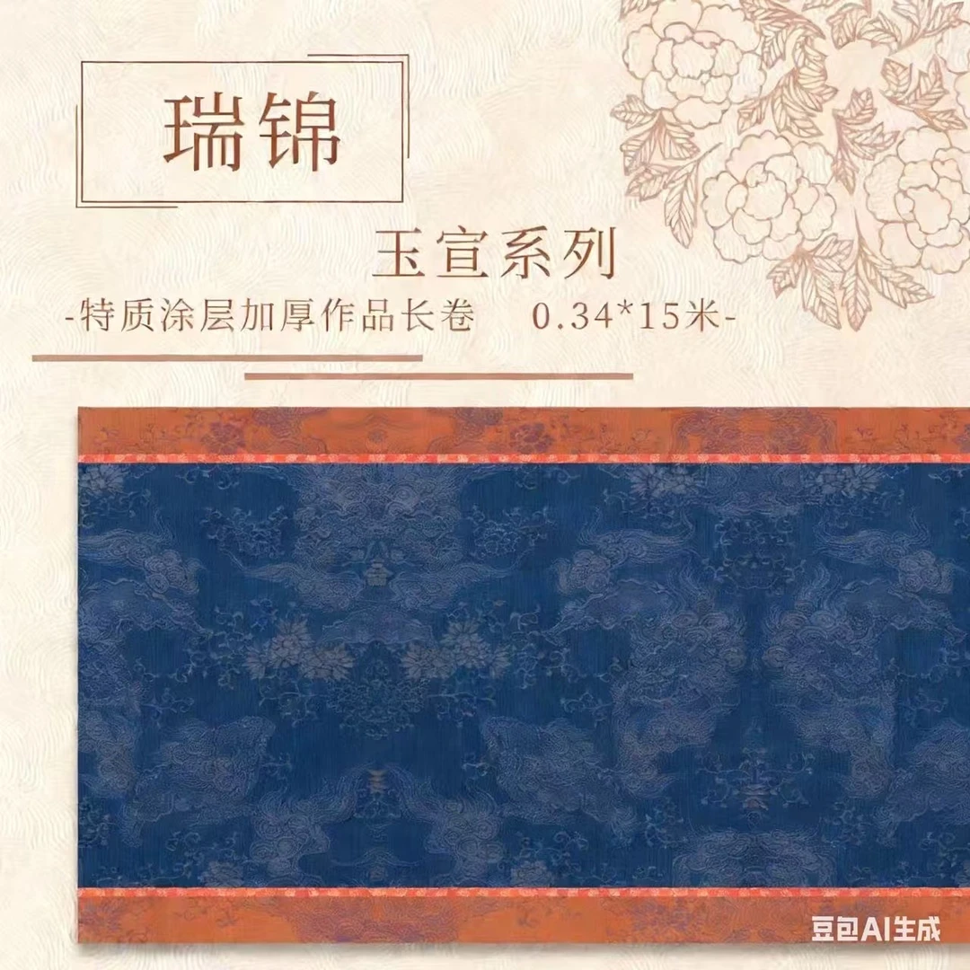 【满壹文房·瑞锦】十五米特制质涂层 加厚长卷半生熟作品纸