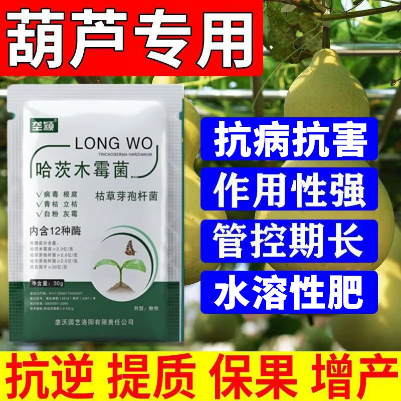 葫芦专用微生物菌剂葫芦病害清防白粉病菌核病软腐病葫芦通用肥料