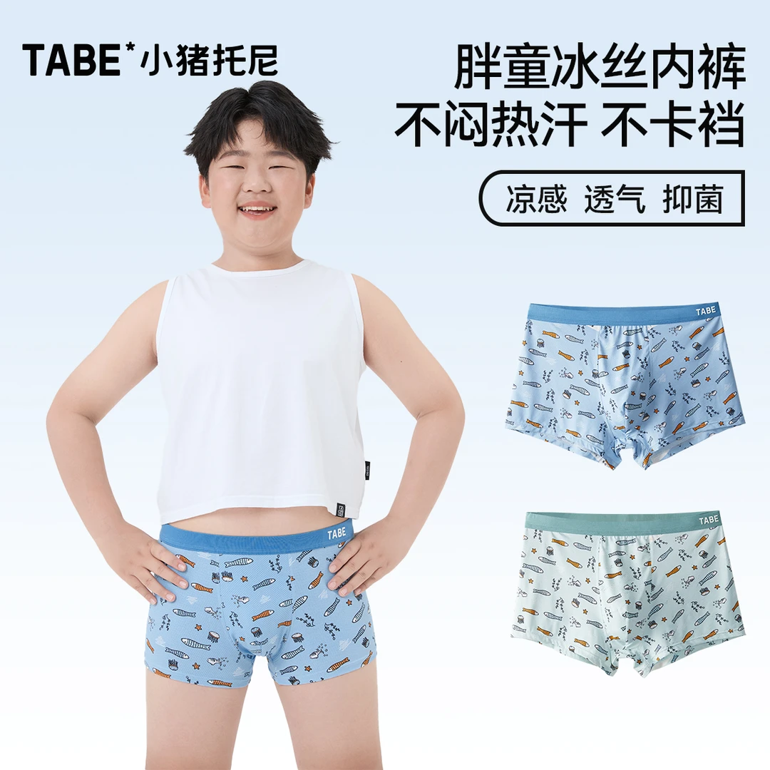 【裸感冰丝】小猪托尼男胖童装轻薄内裤7A抑菌裆夏季网眼透气平角裤