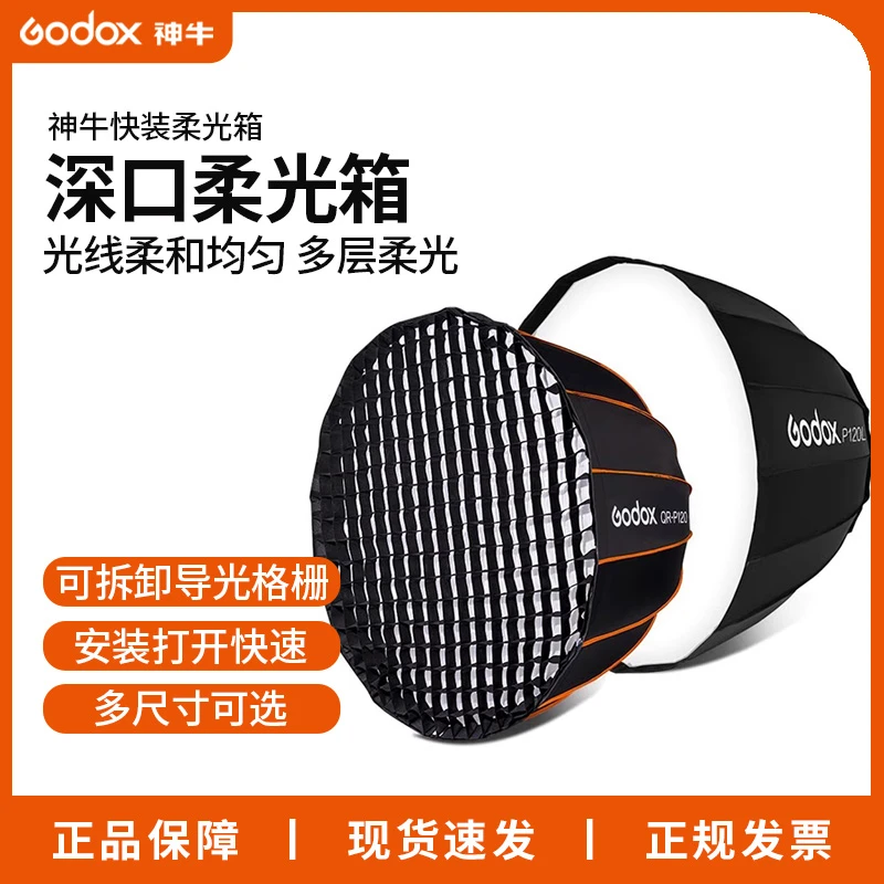 神牛快装深口柔光箱70/90/120CM专业直播摄影补光灯折叠柔光罩