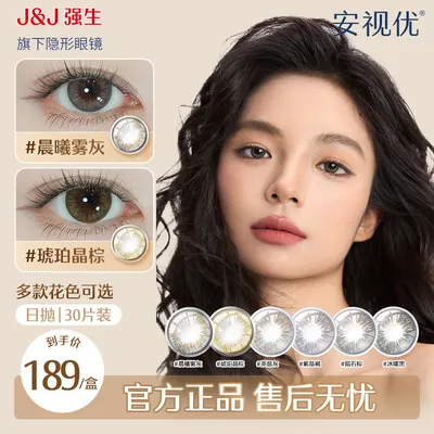 【达人】强生安视优美瞳日抛百搭隐形眼镜30片
